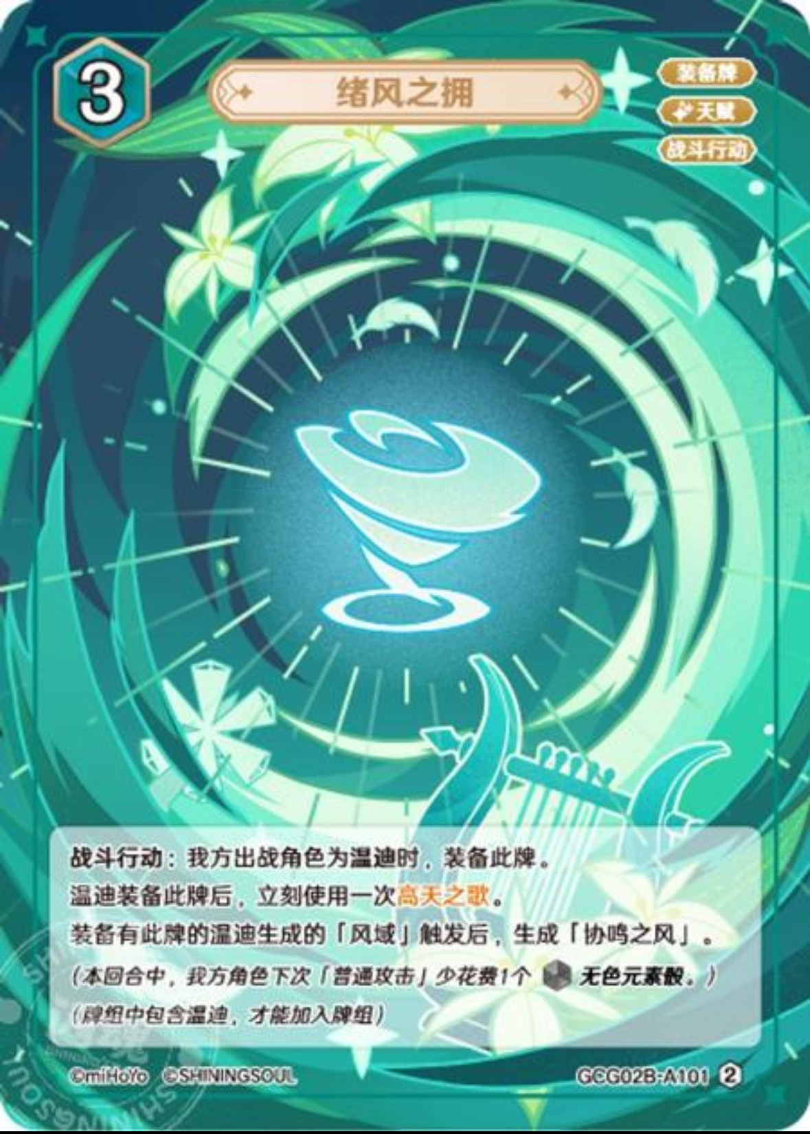 余風の抱擁